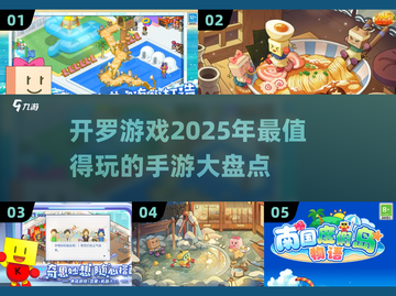 2025必玩🔥开罗手游合集下载攻略来啦！截图1