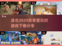宅家必备！💥2025超 fun 游戏合集，快来下载一起玩转未来！🎮