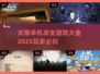 🔥2025火爆单机求生游戏推荐🎉生存爱好者必玩！