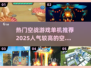 🔥2025最受欢迎空战游戏合集✈单机玩家必玩