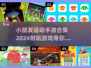 小朋友运动手游合集🎉2024最🔥耐玩清单