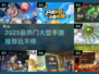 🔥2025最火大型手游推荐🎮玩到停不下来！