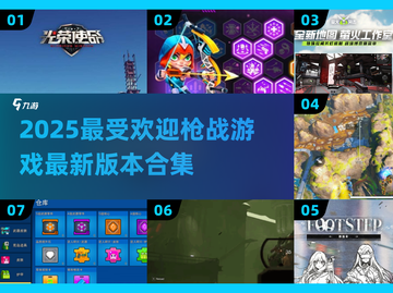 🔥2025最🔥枪战游戏合集💥玩到停不下来！🎮截图1