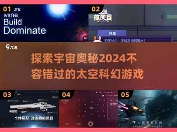 🚀2024必玩太空科幻游戏🔥超沉浸星际冒险等你来探索！截图1
