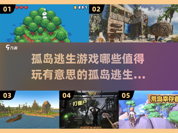 🔥2025最值得玩的孤岛逃生游戏合集🎉截图1