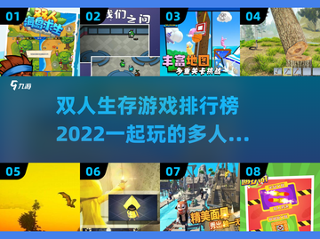 双人生存游戏排行榜🌟2022必玩🔥截图1
