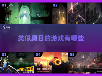 ✨类似奥日的游戏合集来了！2025必玩🔥截图1