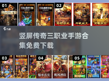 🔥传奇手游合集免费下载🔗三职业竖屏畅玩🔥截图1