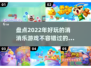 🔥2022最受欢迎的消消乐游戏大盘点