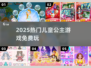 👑2025最火公主手游免费玩！✨