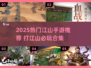 🔥2025爆款江山手游合集来袭！🎮