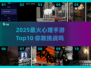  псих手游Top10🔥免费下载💯挑战你的心理极限💥
