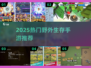 🔥2025最火野外生存手游TOP5💥