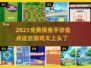 2025免费摸鱼手游大盘点，玩到停不下来🔥🎮