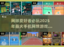 🔥2025必玩网球手游合集🎾让你爱不释手的手机网球游戏