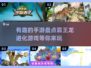 🦖2025必玩🔥霸王龙进化手游大揭秘🦖