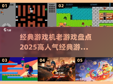 🔥2025必玩经典游戏机老游戏推荐🎮截图1