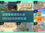 🔥2025必玩的经营策略游戏大全🎉