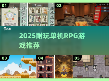 🔥2025耐玩单机RPG游戏推荐✨截图1