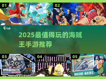 🔥2025最火海贼王手游推荐✨截图1