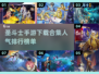 🔥圣斗士手游2025排行榜✨人气下载合集🎉