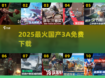 🔥2025国产3A神作免费下！🎮截图1
