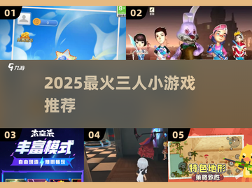 🔥3人必玩小游戏合集2025🎲截图1