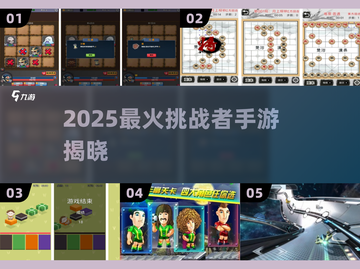 🔥2025最火挑战者手游TOP榜💥截图1