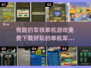 好玩到停不下来！🔥免费单机军棋游戏推荐🎉