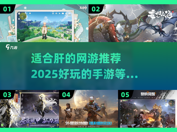 2025年超🔥肝帝手游推荐🎮玩到停不下来！截图1