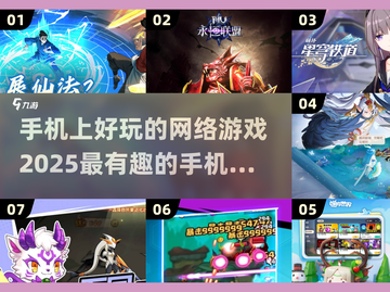 2025必玩🔥手机网络游戏合集💥截图1