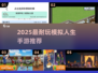 🎮2025超耐玩模拟人生手游推荐！🔥