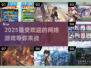 🔥2025超人气手游推荐，这些游戏太上头了！🎮