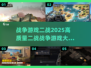 💥2025必玩高质量二战游戏🔥战况空前真实！