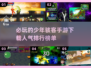 🔥2025必玩少年骇客手游🔥高人气榜单来袭！🎮