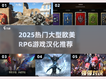 🔥2025热门欧美RPG汉化游戏大合集💥🎮截图1