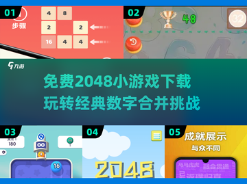 🔥免费经典2048小游戏下载，玩到停不下来！🎮截图1
