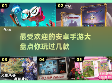 2025最受欢迎🔥安卓手游大揭秘！🎮截图1