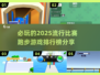 🔥2025必玩跑步游戏排行榜🎯📌