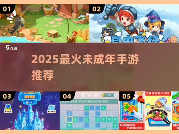🔥2025最火未成年手游TOP5💥截图1