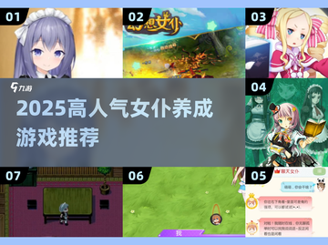 🔥2025最火女仆游戏推荐✨截图1