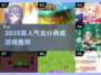 🔥2025最火女仆游戏推荐✨