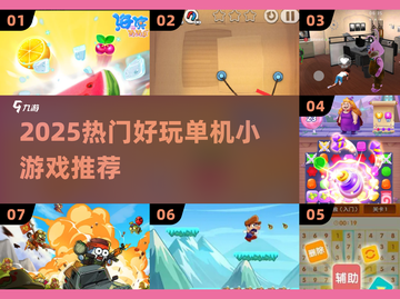 🔥2025超好玩单机神作推荐！🎮截图1