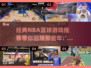 🏀2025必玩！经典NBA篮球游戏大揭秘🔥