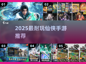 🔥2025最耐玩仙侠手游TOP榜💥截图1