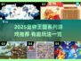 🐾2025最火宠物王国游戏大揭秘！🎮