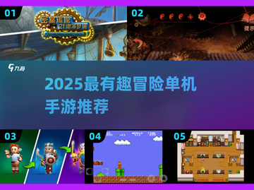 2025最火冒险单机手游🔥超爽体验推荐🎮截图1