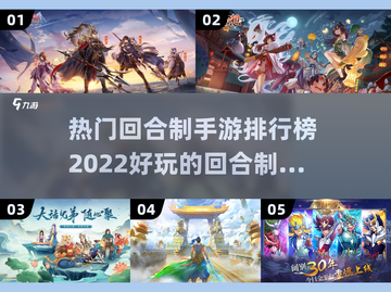 🔥2022超好玩回合制手游排行榜🔥截图1