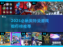🔥2025奥特曼游戏TOP榜💥超燃推荐来袭！🎮💥