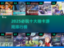 2025必玩🔥十大抽卡游戏排行榜💥